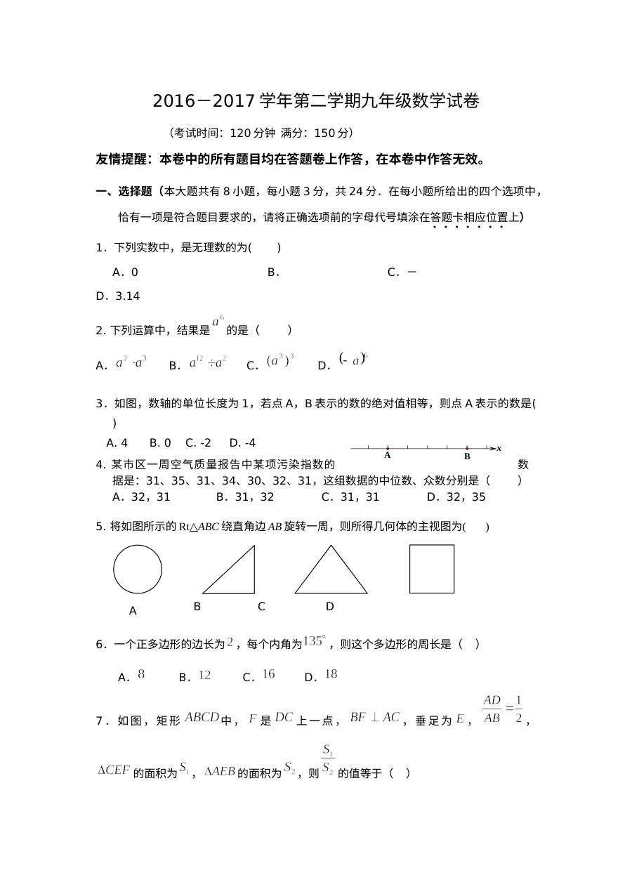 扬州市江都区2017届九年级下学期第一次月考数学试题及答案