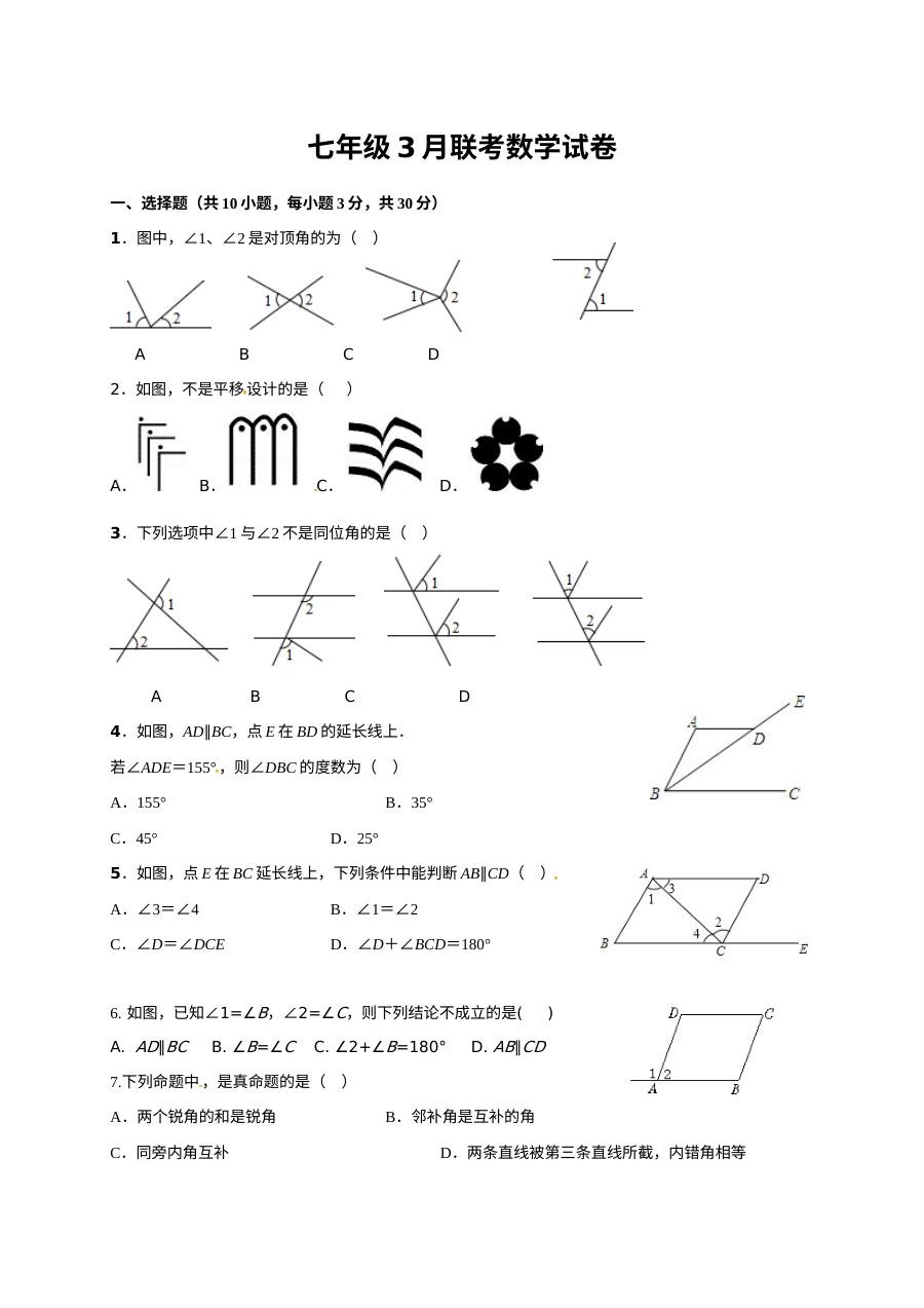 武汉市黄陂区2017年3月七年级数学月考试卷及答案