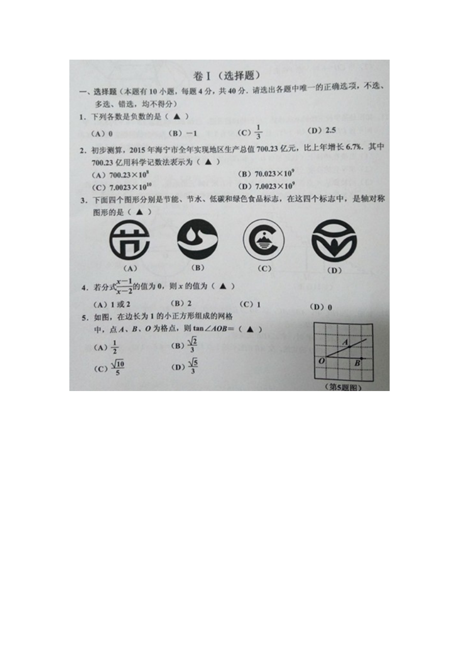 海宁二中2017九年级一模数学试题及答案