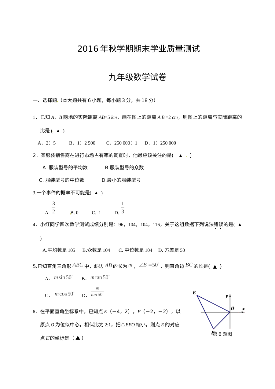 兴化市顾庄学区2016年秋学期九年级数学期末试卷及答案