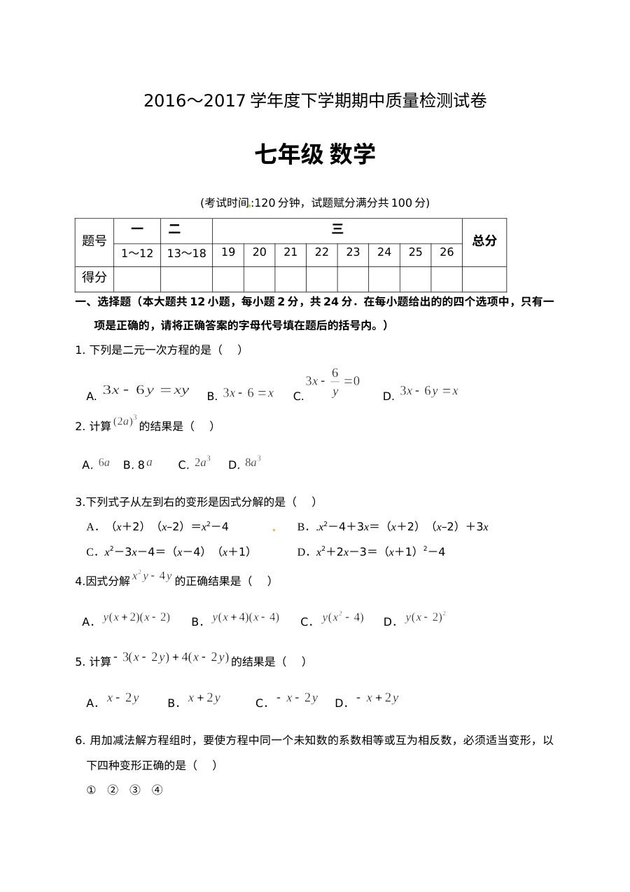 桂林市灌阳县2017年春季学期七年级数学期中试卷及答案