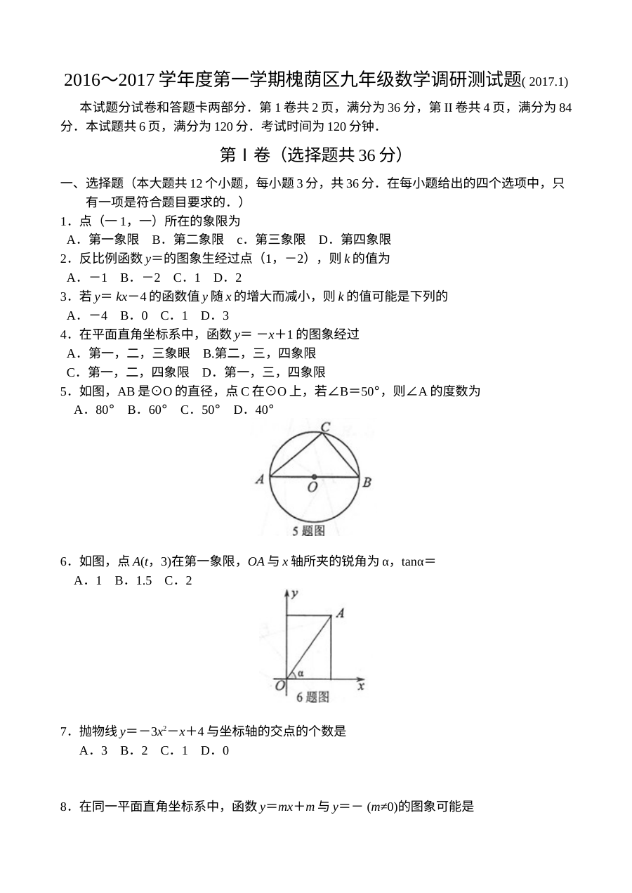 济南市槐荫区2017.1北师大版九年级数学期末考试题（含答案）