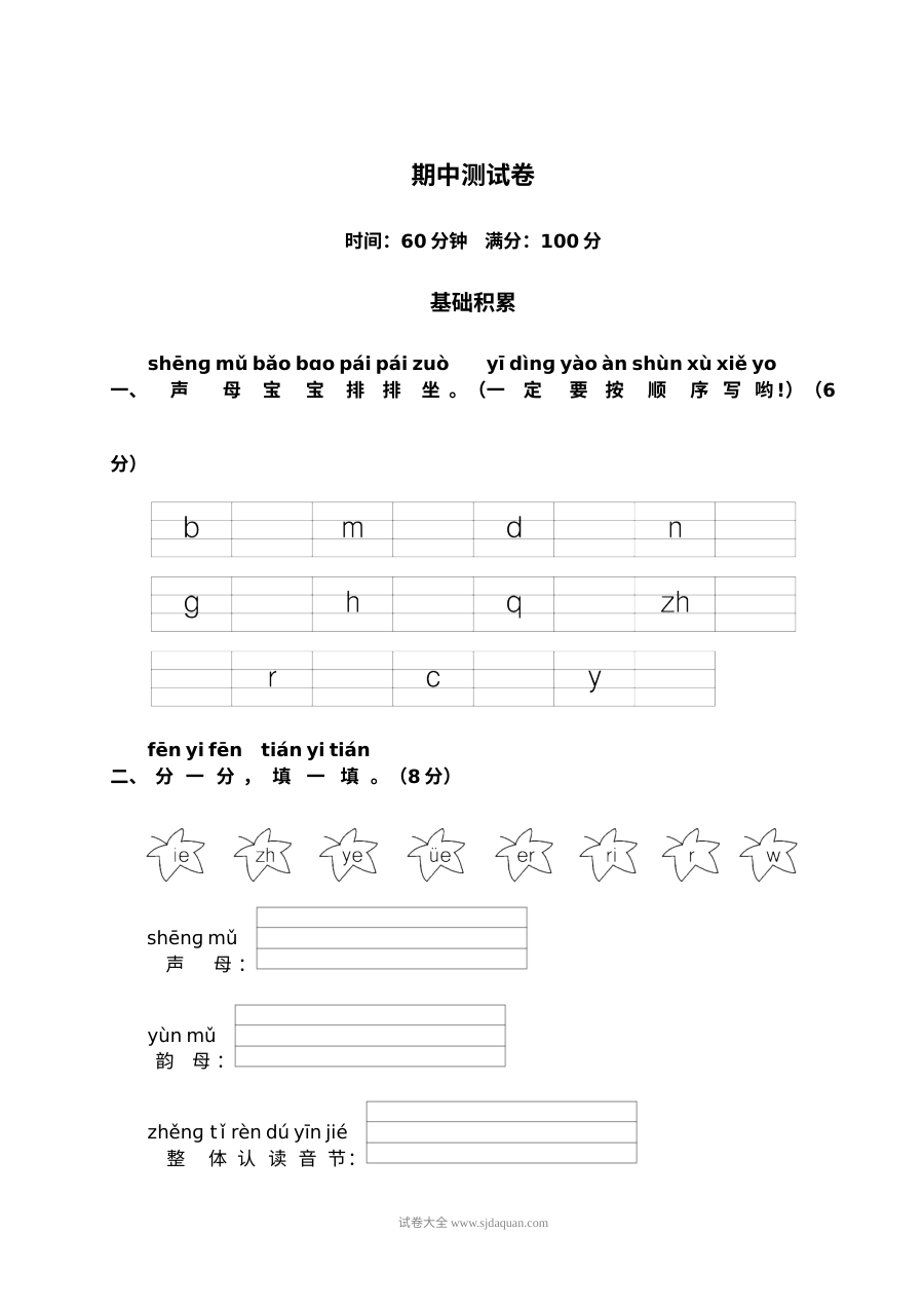 2022学年人教版小学一年级语文上册期中测试卷（一）