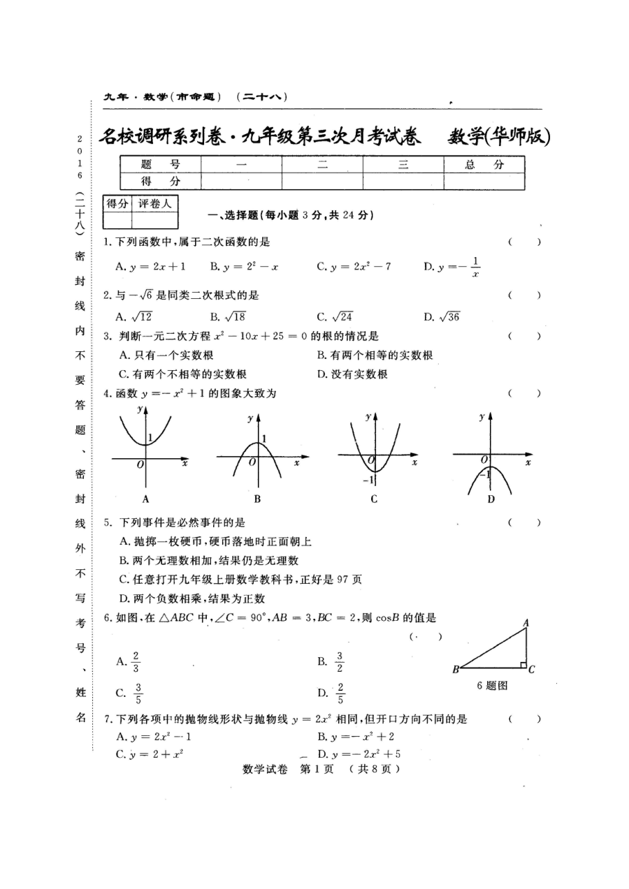 长春市农安县第四中学2016-2017学年九年级上学期第三次月考数学试卷（含答案）