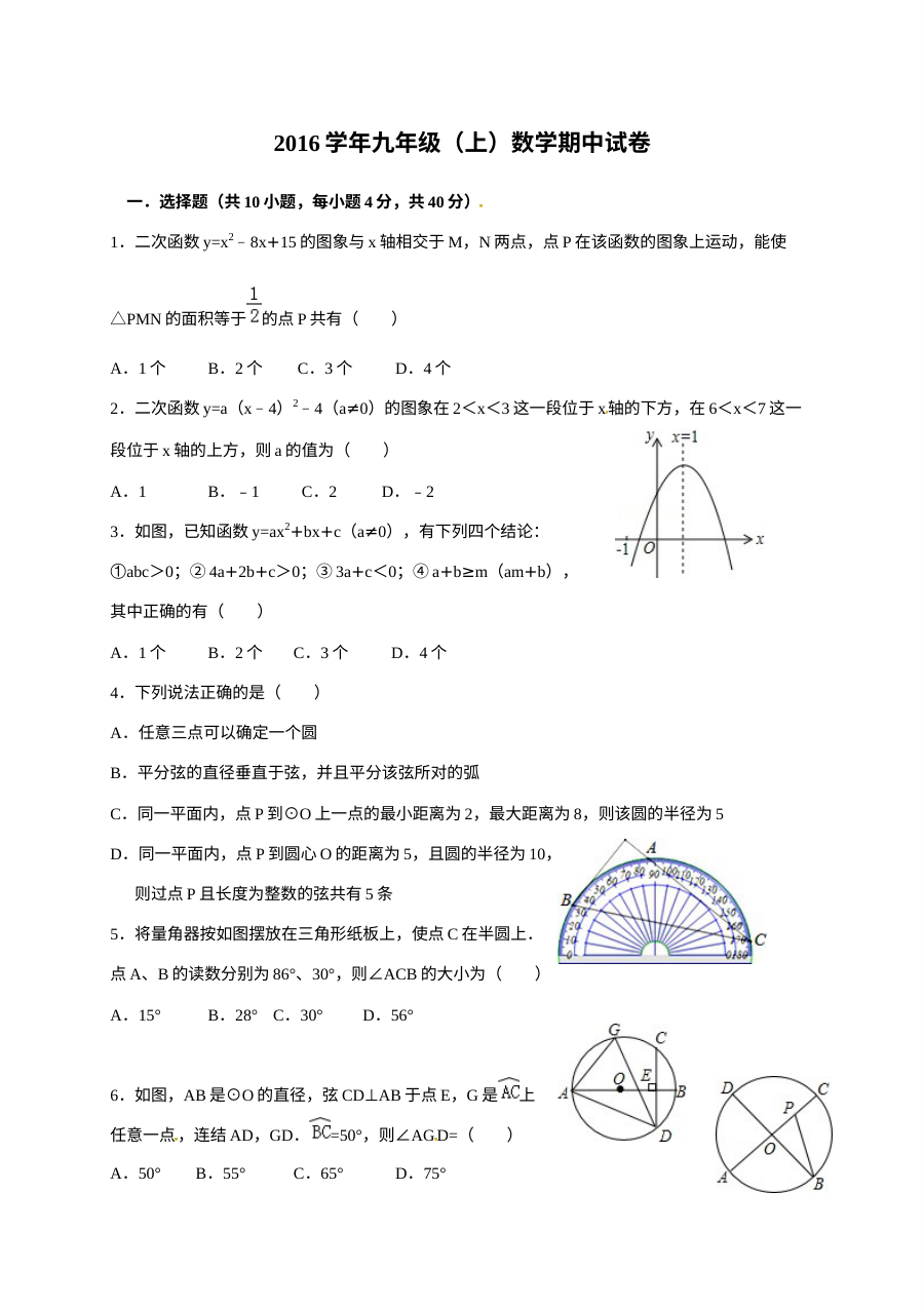 浙江省宁海县2017届九年级上学期期中十校联考数学试卷（人教版）