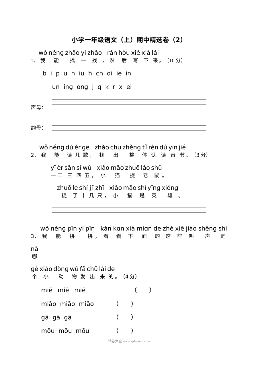 2022年人教版小学一年级语文上册期中精选测试卷（二）