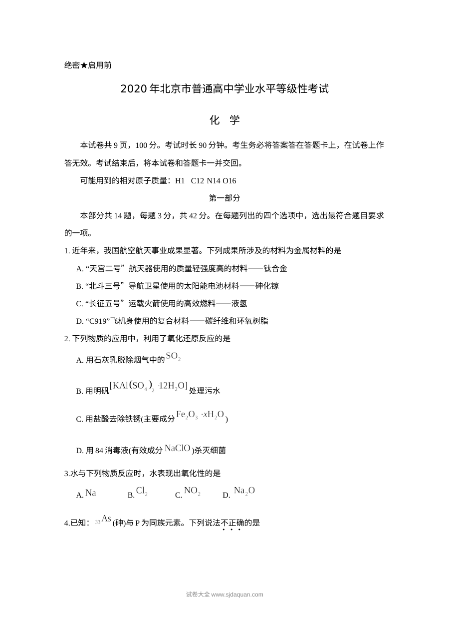 2020年北京市高考化学试卷（原卷版）