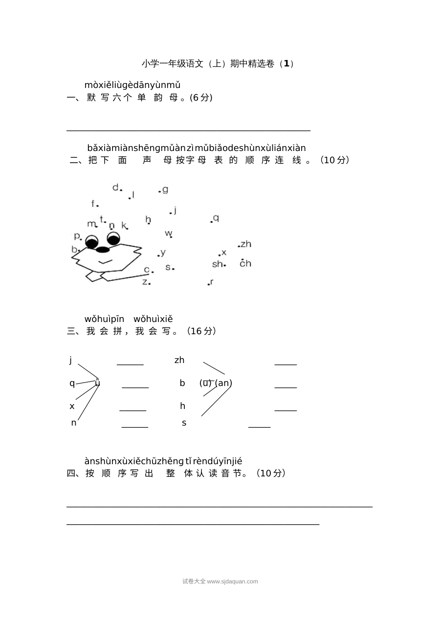 2022年人教版小学一年级语文上册期中精选测试卷（一）