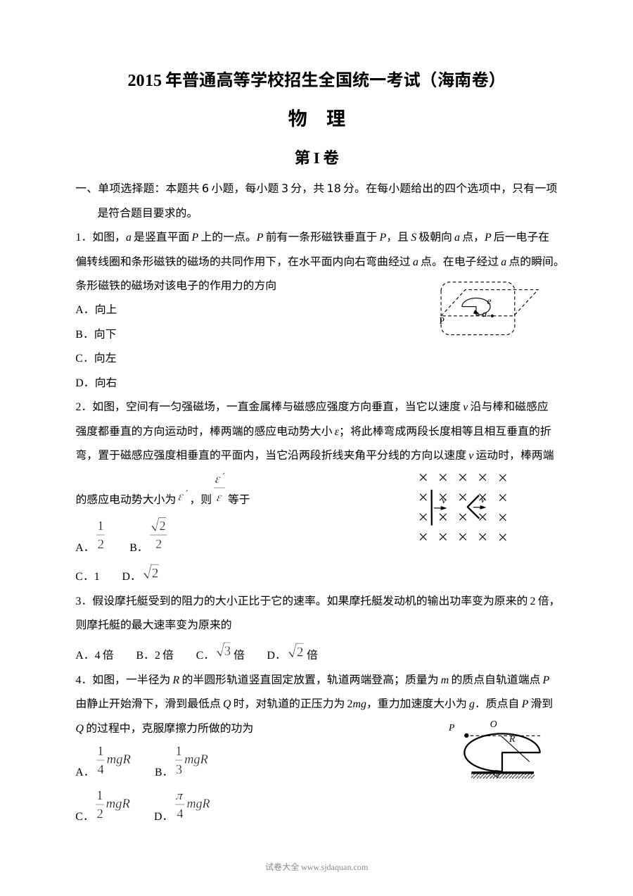 2015年海南省高考物理真题试卷（人教版）含答案解析