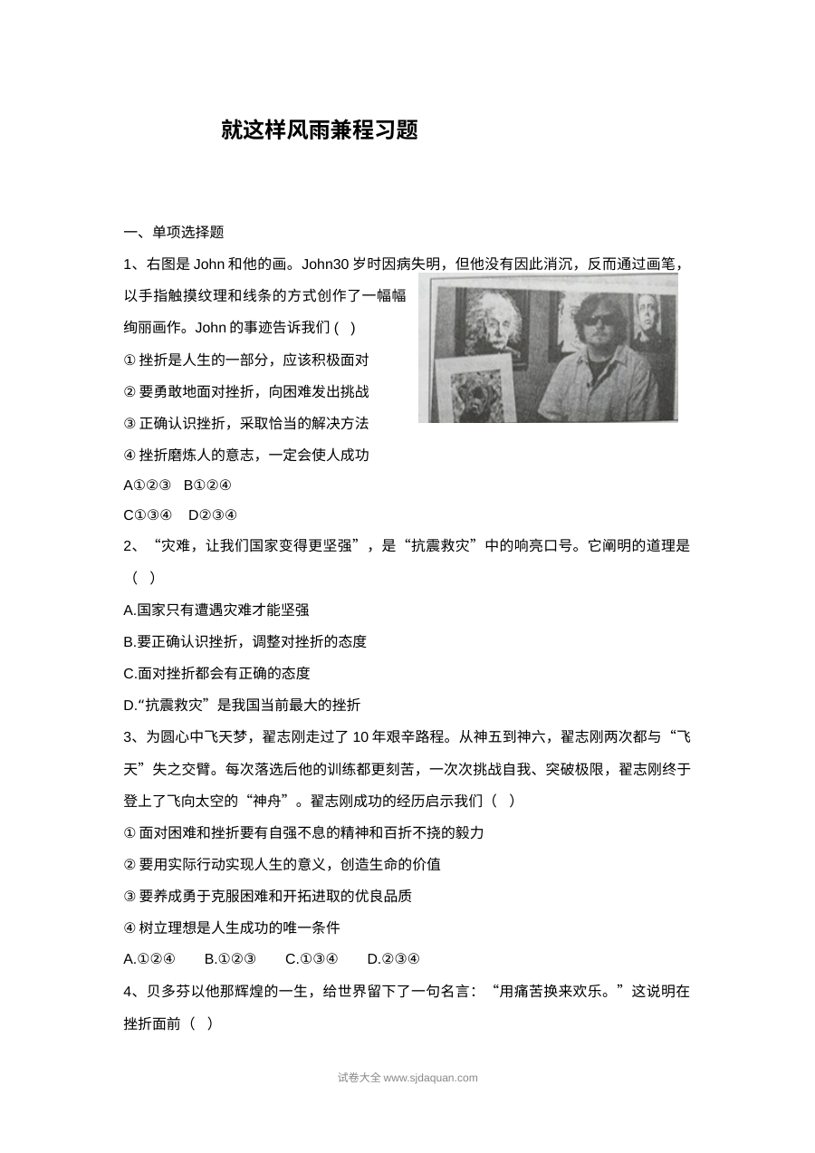 初一政治7.2《就这样风雨兼程》同步练习题（附答案）