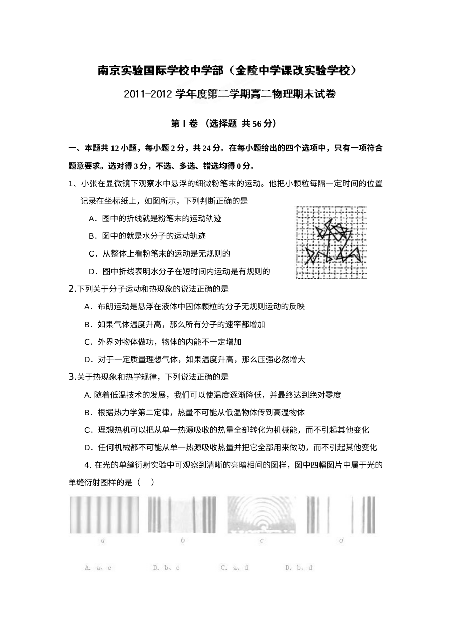 南京实验国际学校高二下学期物理期末考试试题（苏教版）