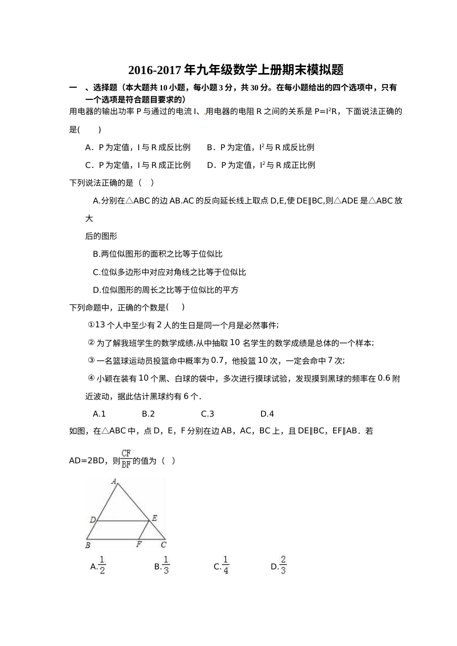 天津双建中学2016-2017学年度九年级上学期期末数学模拟试卷（人教版含答案）
