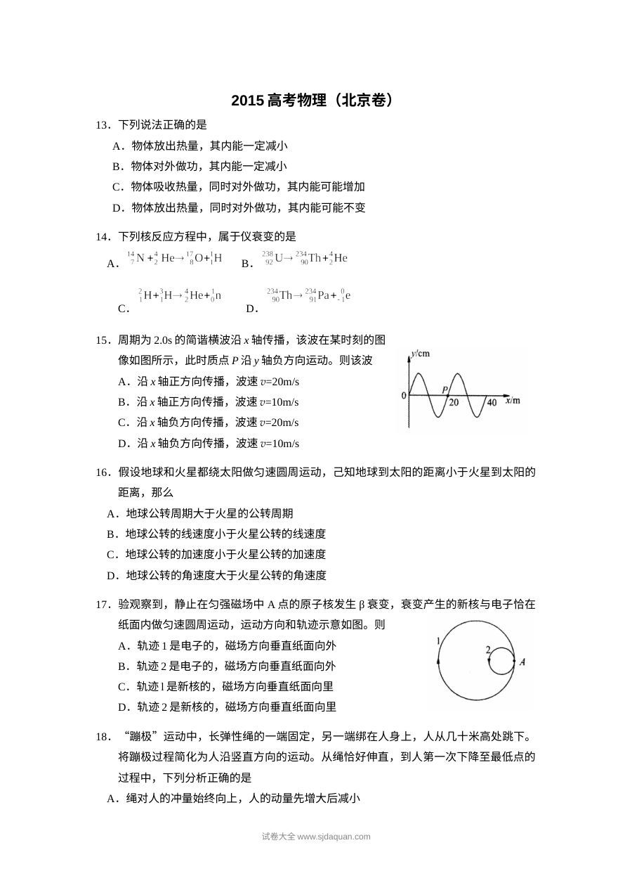 2015年北京市高考物理真题试卷（含参考答案）