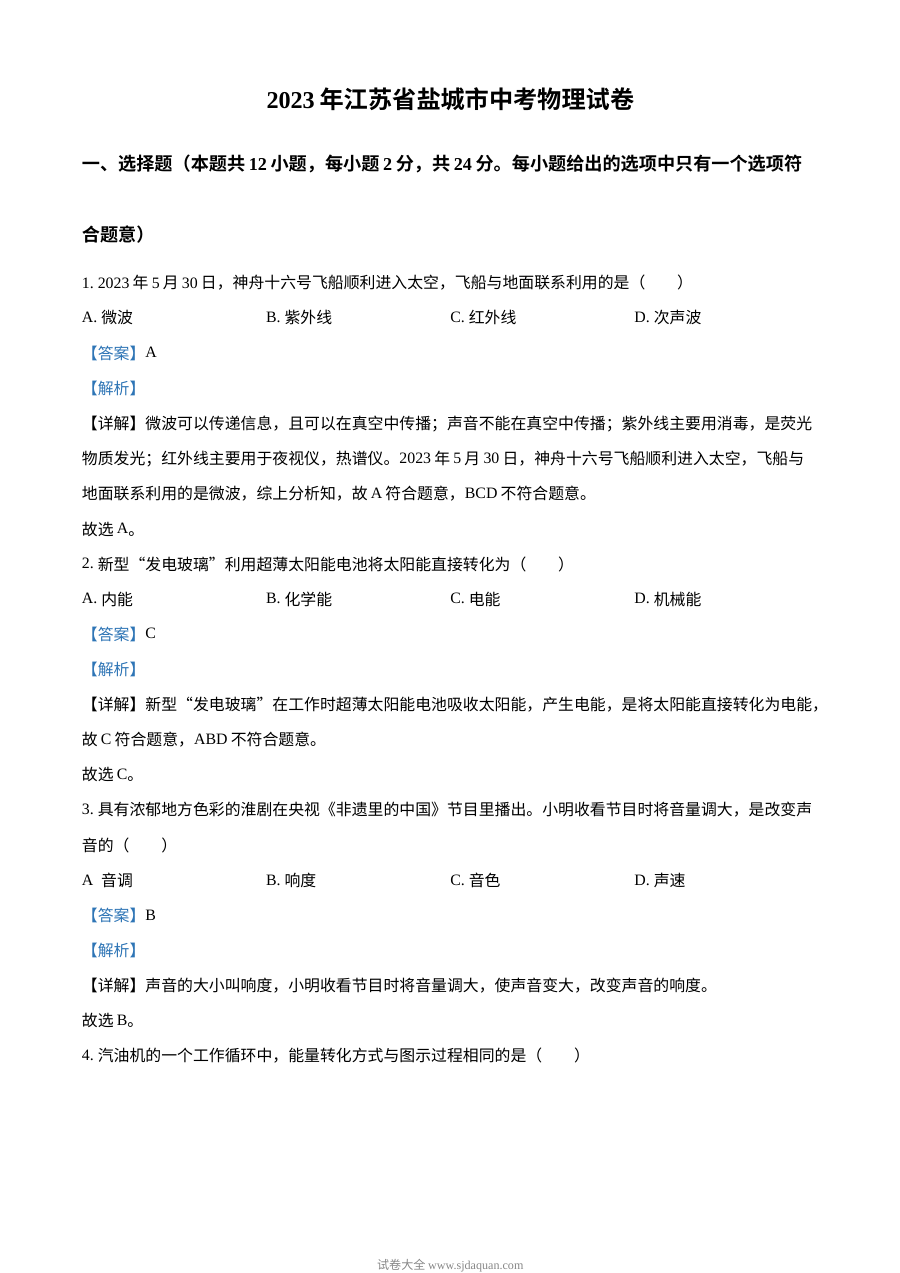 2023年江苏省盐城市中考物理试题（解析版）
