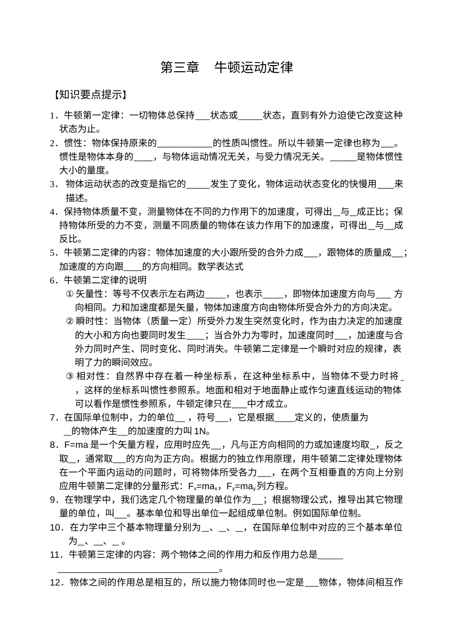人教版高一物理必修一第四章牛顿运动定律练习题（含答案解析）