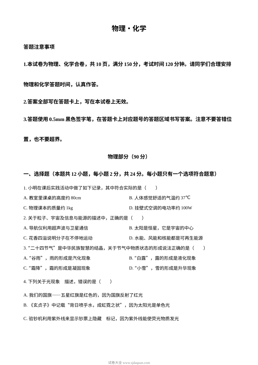 2023年江苏省宿迁市中考物理真题试卷（原卷版·人教版）