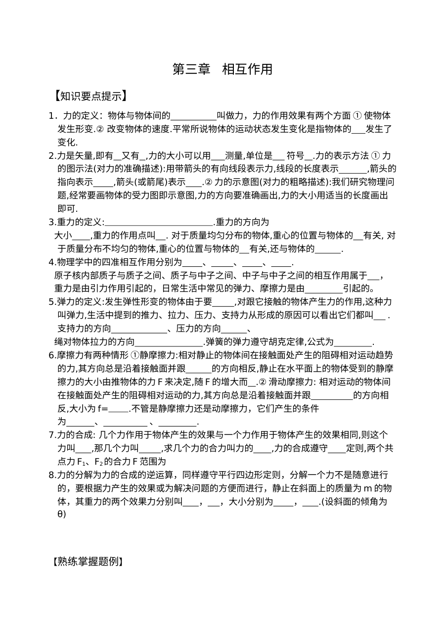 人教版高一物理必修一第三章相互作用练习题（含答案）