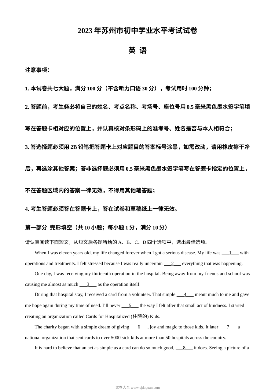 2023年江苏省苏州市中考英语真题（原卷版）