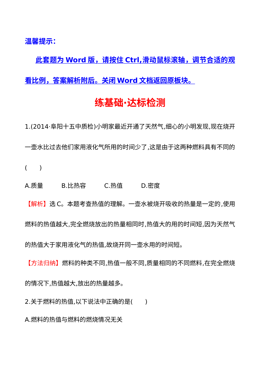 2014年九年级物理《热机效率与环境保护》基础练习题（含答案解析）