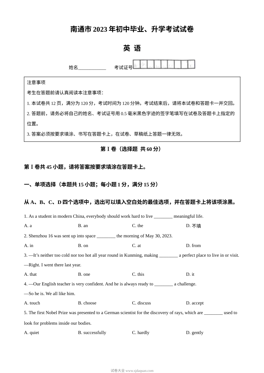 2023年江苏省南通市中考英语真题试卷（原卷版·人教版）