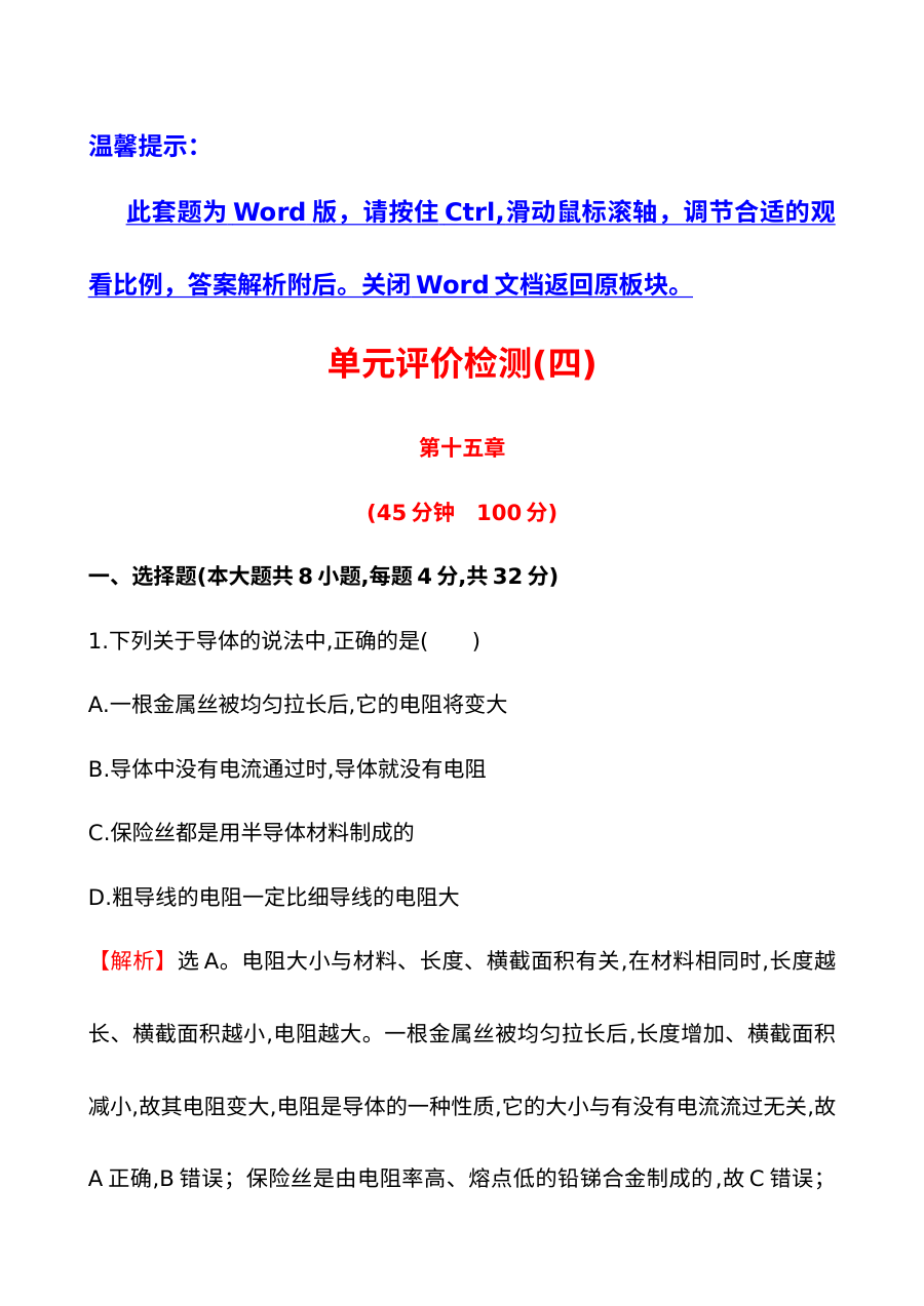 2014年初三物理第十五章探究电路检测题（含答案解析）