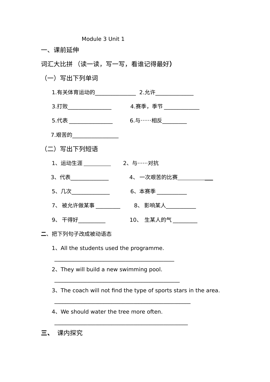 外研版九年级英语上册Module 3 Unit 1同步练习题