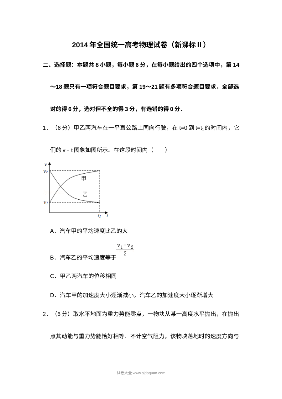 2014年普通高等学校招生全国统一考试物理试卷（新课标版）含解析