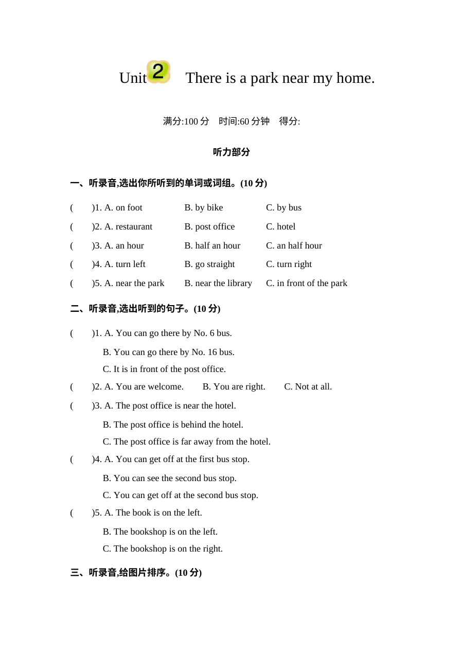 含听力2021年六年级英语下册Unit 2测试题及答案【精通版】