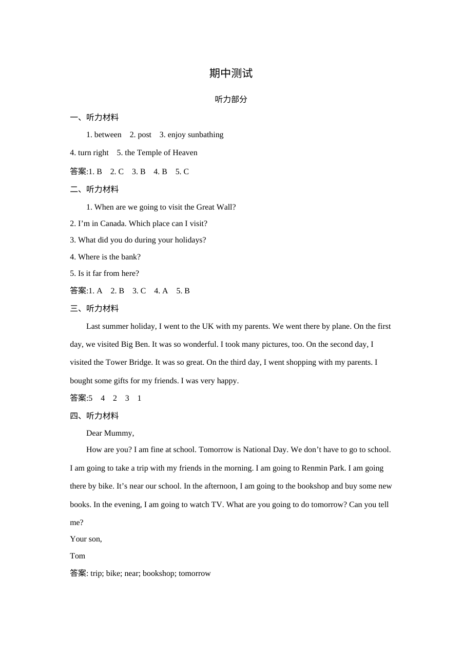 2021年小学六年级英语下册期中测试题（含听力MP3与答案）精通版