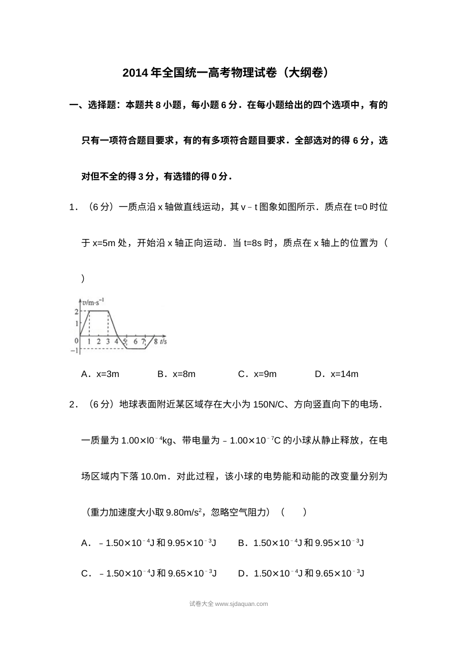 2014年全国统一高考物理试卷（大纲卷）含解析版