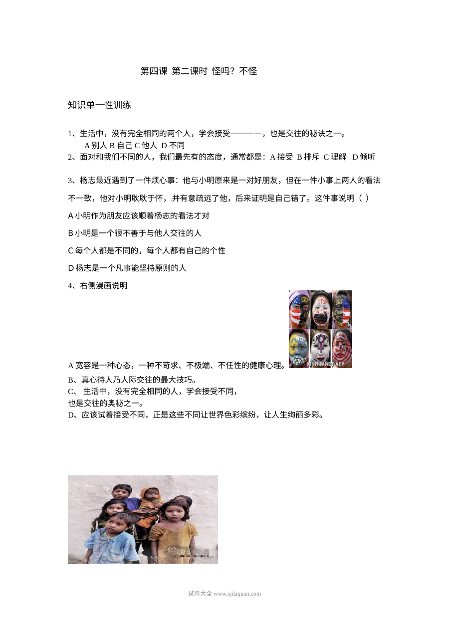 人教版七年级上册道德与法治第四单元《生命的思考》单元测试题（含答案）