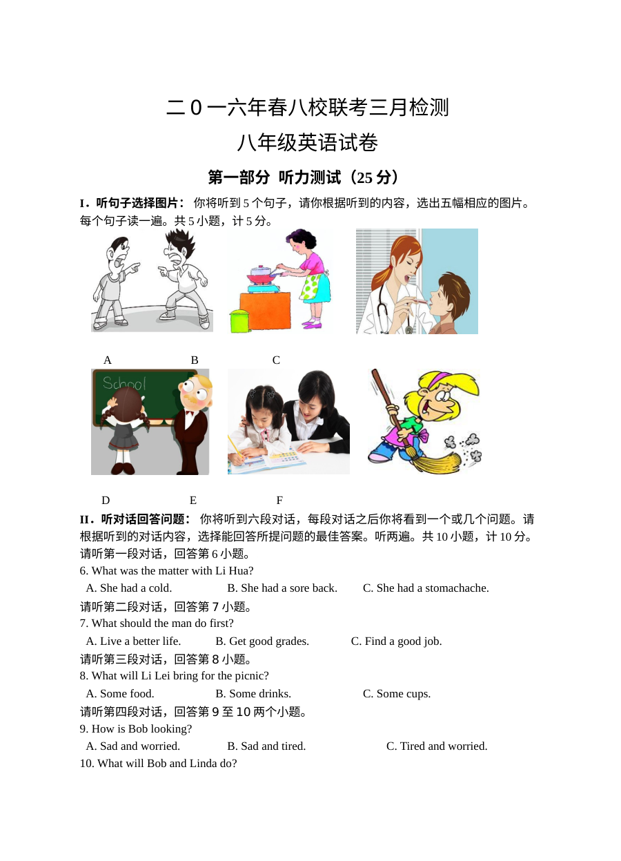 宜昌市春季八校联考八年级英语试卷（含听力MP3与答案）