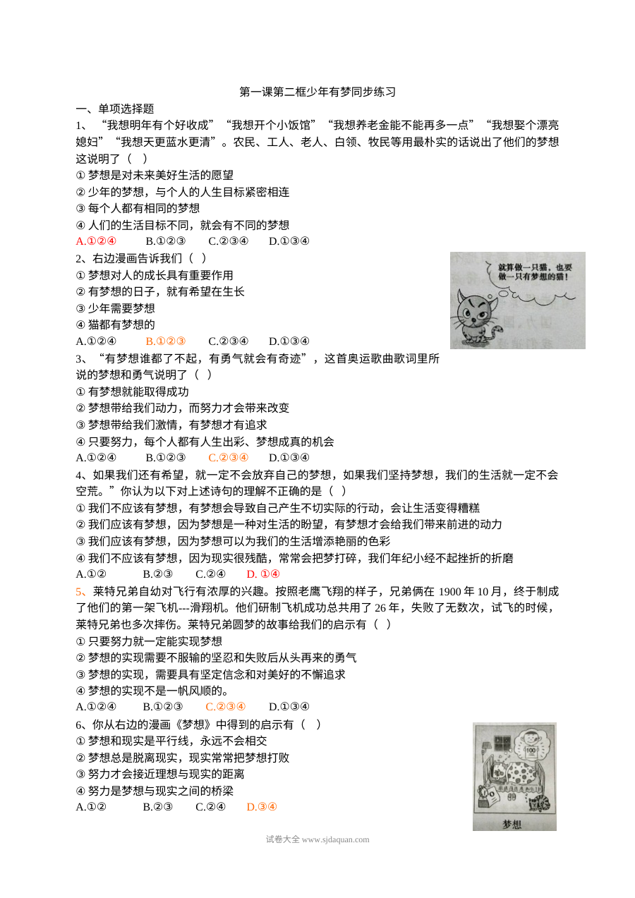 冷水江市七年级下学期政治期末试卷及答案 (2)