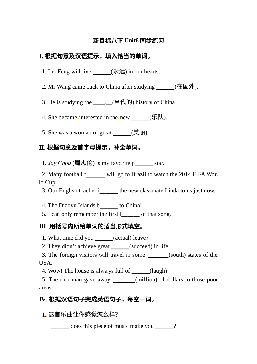 人教版新目标英语八年级下册Unit 8同步练习（含答案）