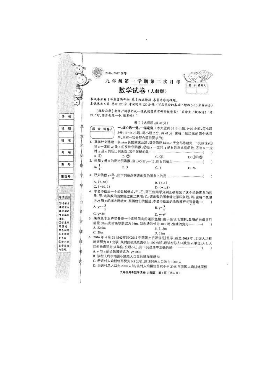 2016年河北省邯郸市大名中学九年级数学12月月考试卷（人教版含答案）