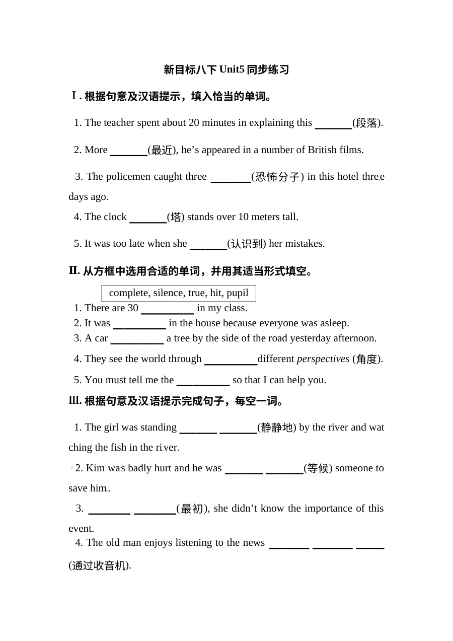人教版新目标英语八年级下册Unit 5同步练习卷（含答案解析）
