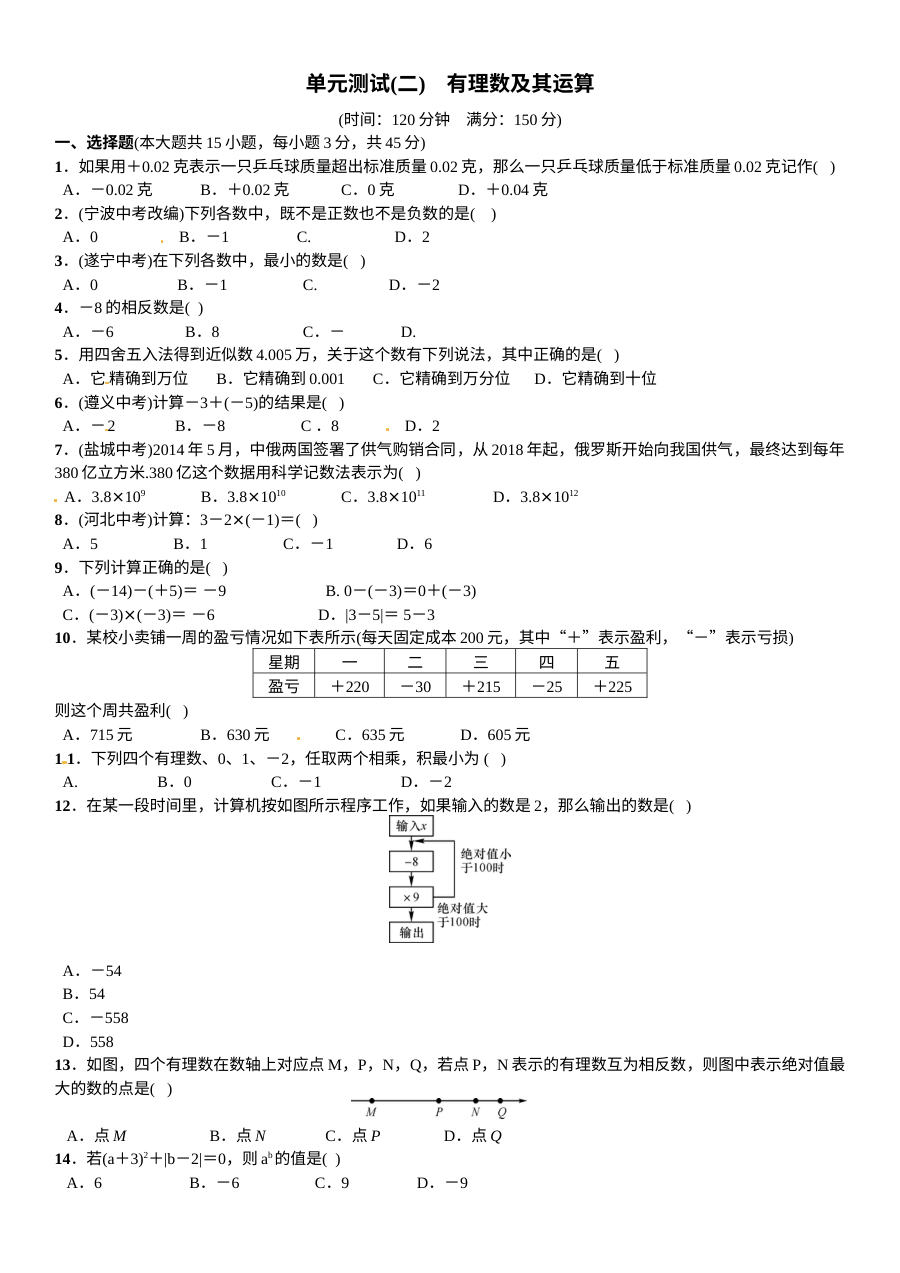 2016年北师大版七年级数学上册单元测试题（含答案）