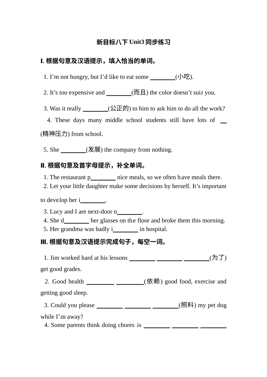 新目标八年级下册Unit 3同步练习题含答案