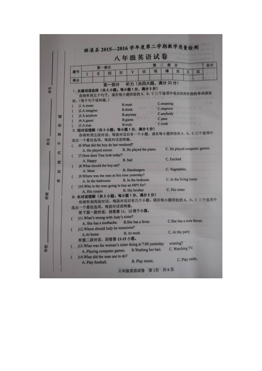 安徽省濉溪县八年级下学期英语期中考试试卷（含答案与听力MP3）