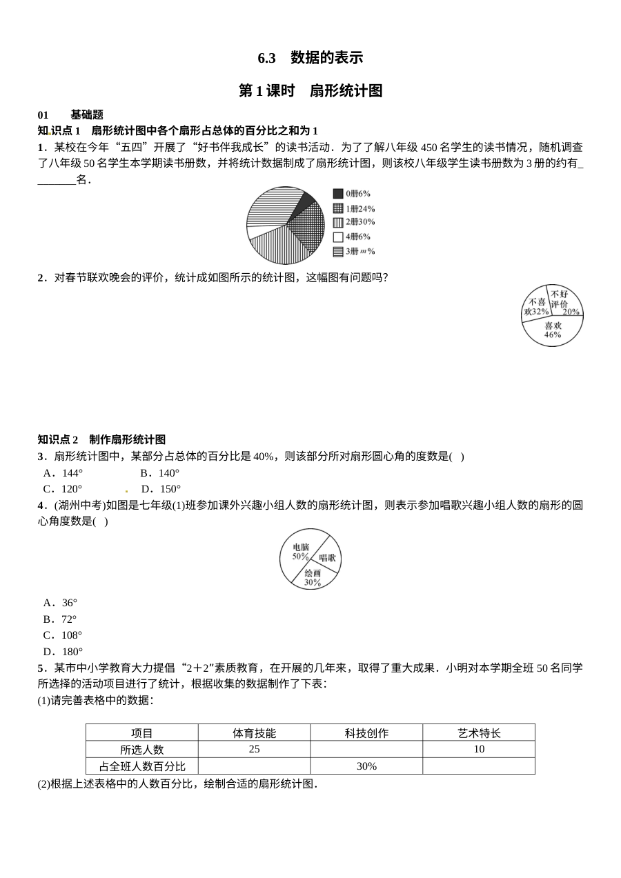 2016年北师大版七年级数学上册第六章数据的收集与整理课时练习（含答案）