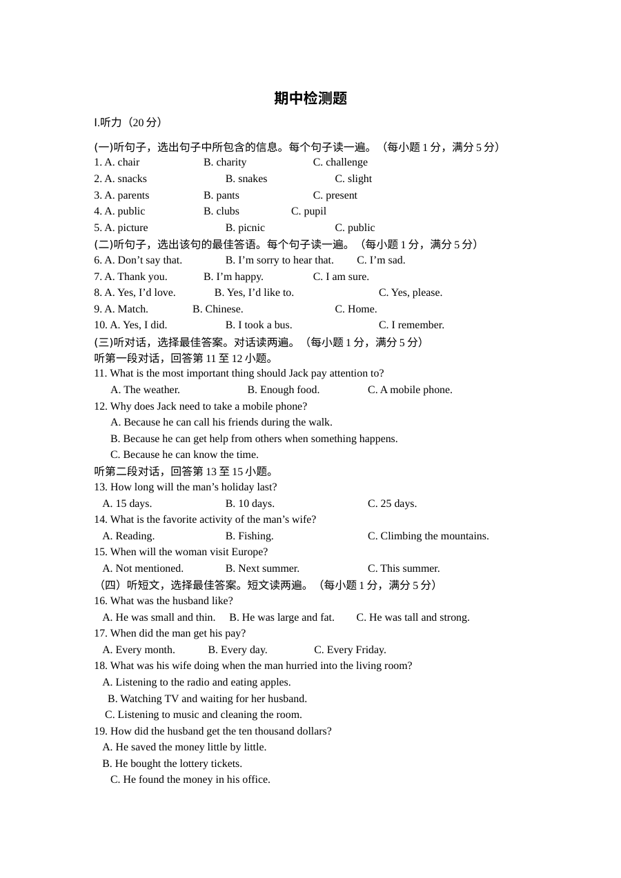 人教版八年级英语下册期中测试题全解与答案解析