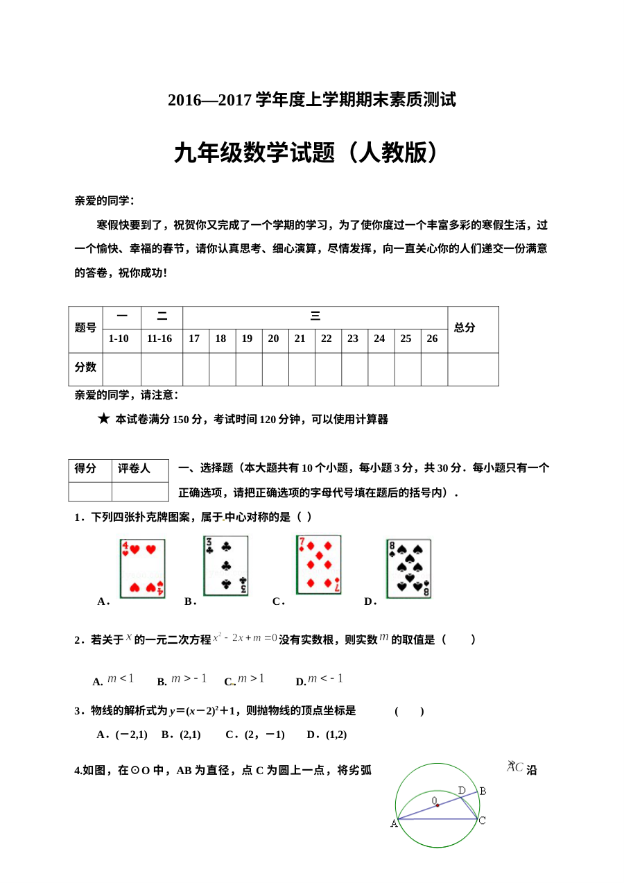 2016-2017学年内蒙古赤峰市宁城县九年级上学期数学期末考试试卷（人教版含答案）