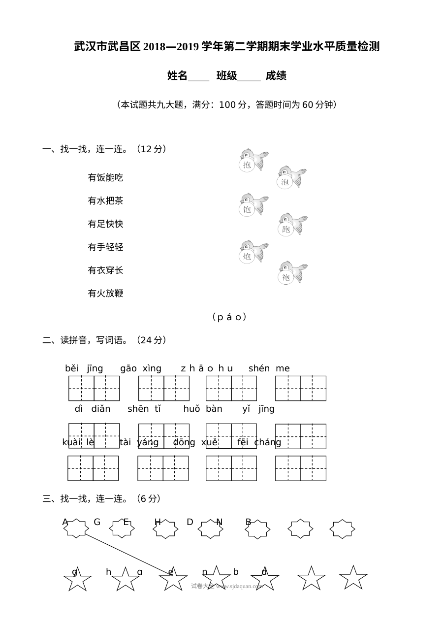 武汉市武昌区人教版小学一年级语文第二学期期末学业水平质量检测试卷