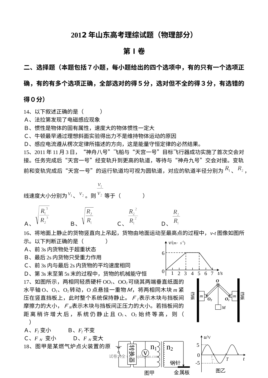 2012年山东省高考物理真题试卷（人教版）含答案解析