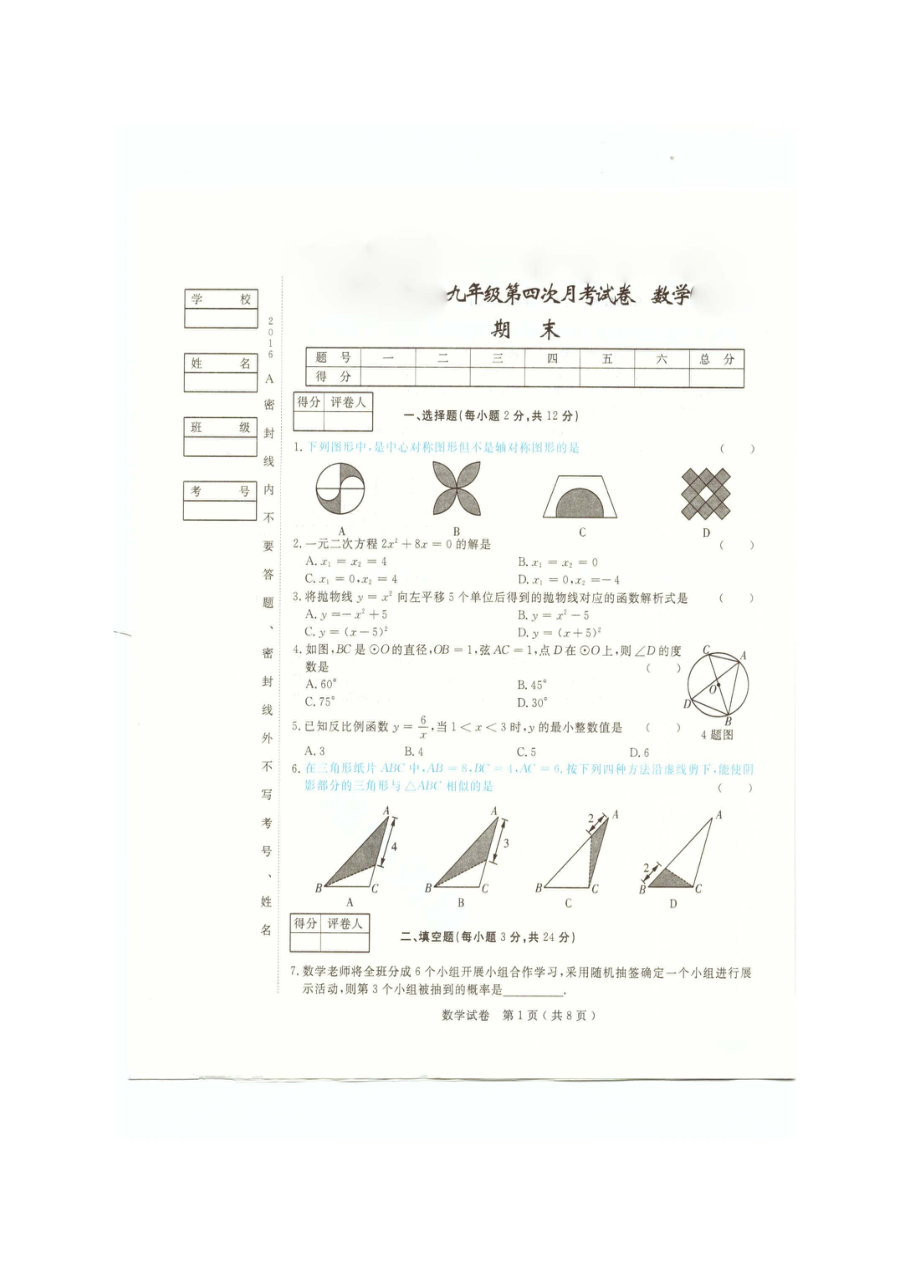 吉林省安图县2016-2017学年第一学期九年级数学期末试卷（人教版含答案）