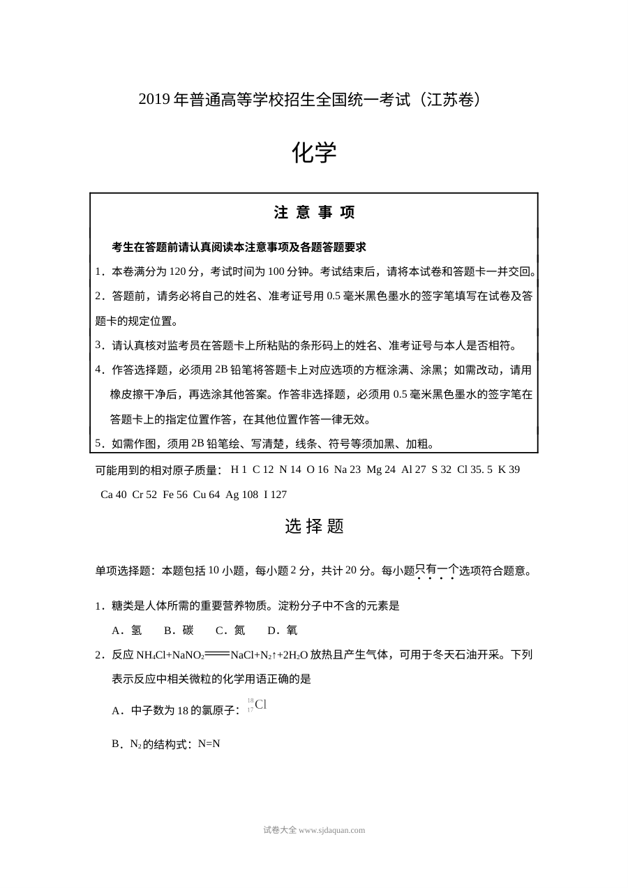 2019年江苏省高考化学真题试卷及答案（人教版）
