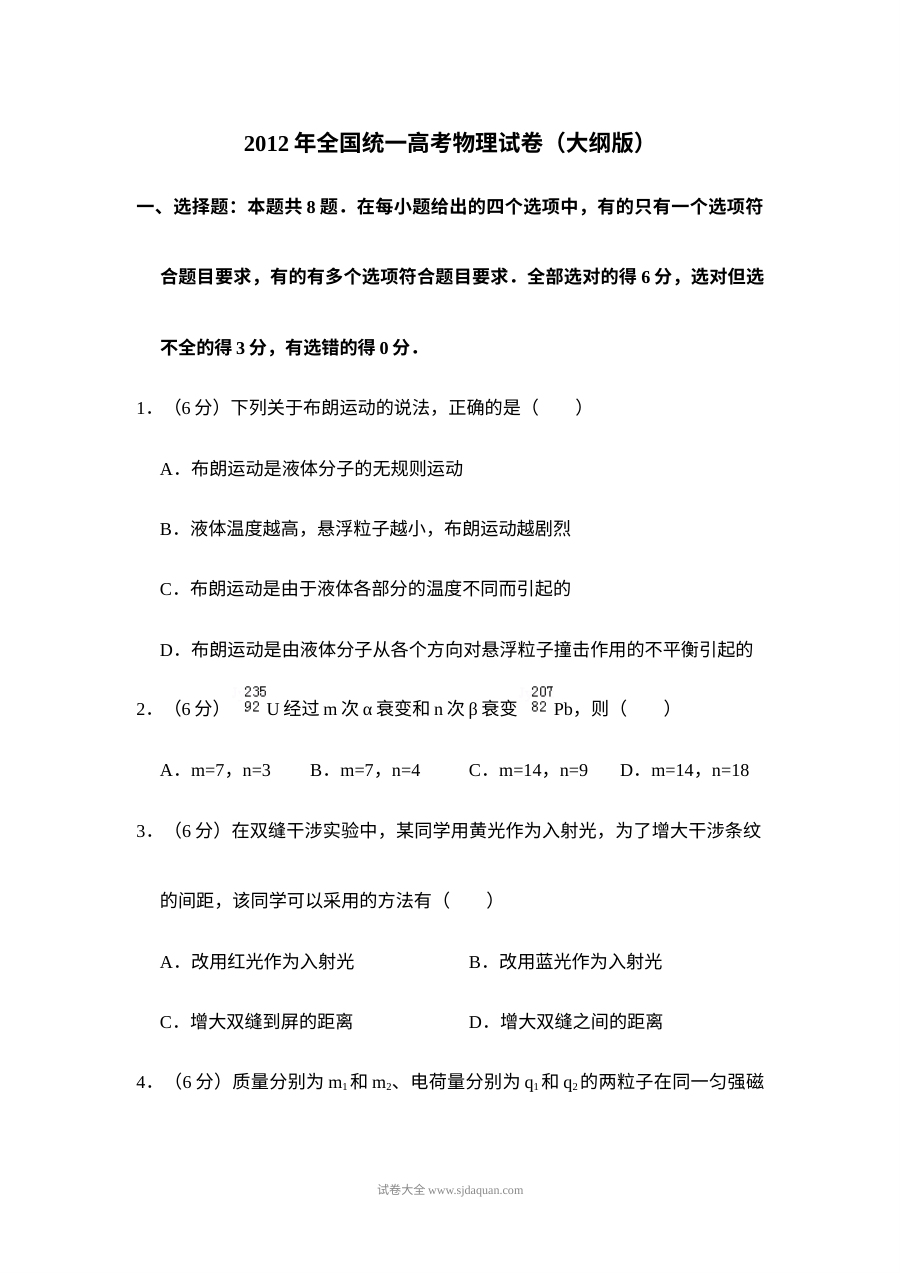 2012年全国统一高考物理试卷（大纲版）（含解析版）