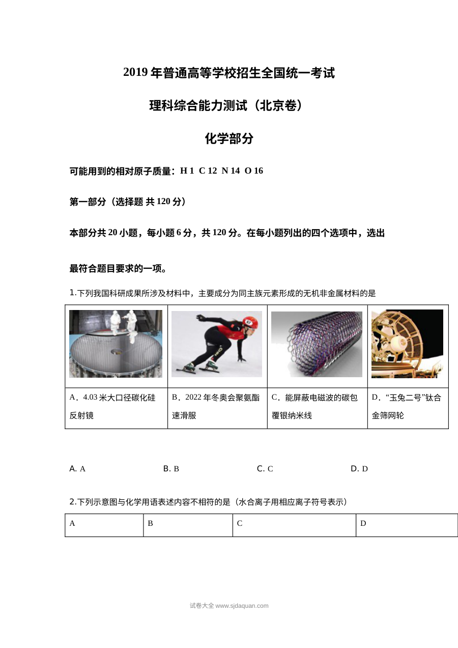2019年北京市高考理科综合化学真题及参考答案（人教版）