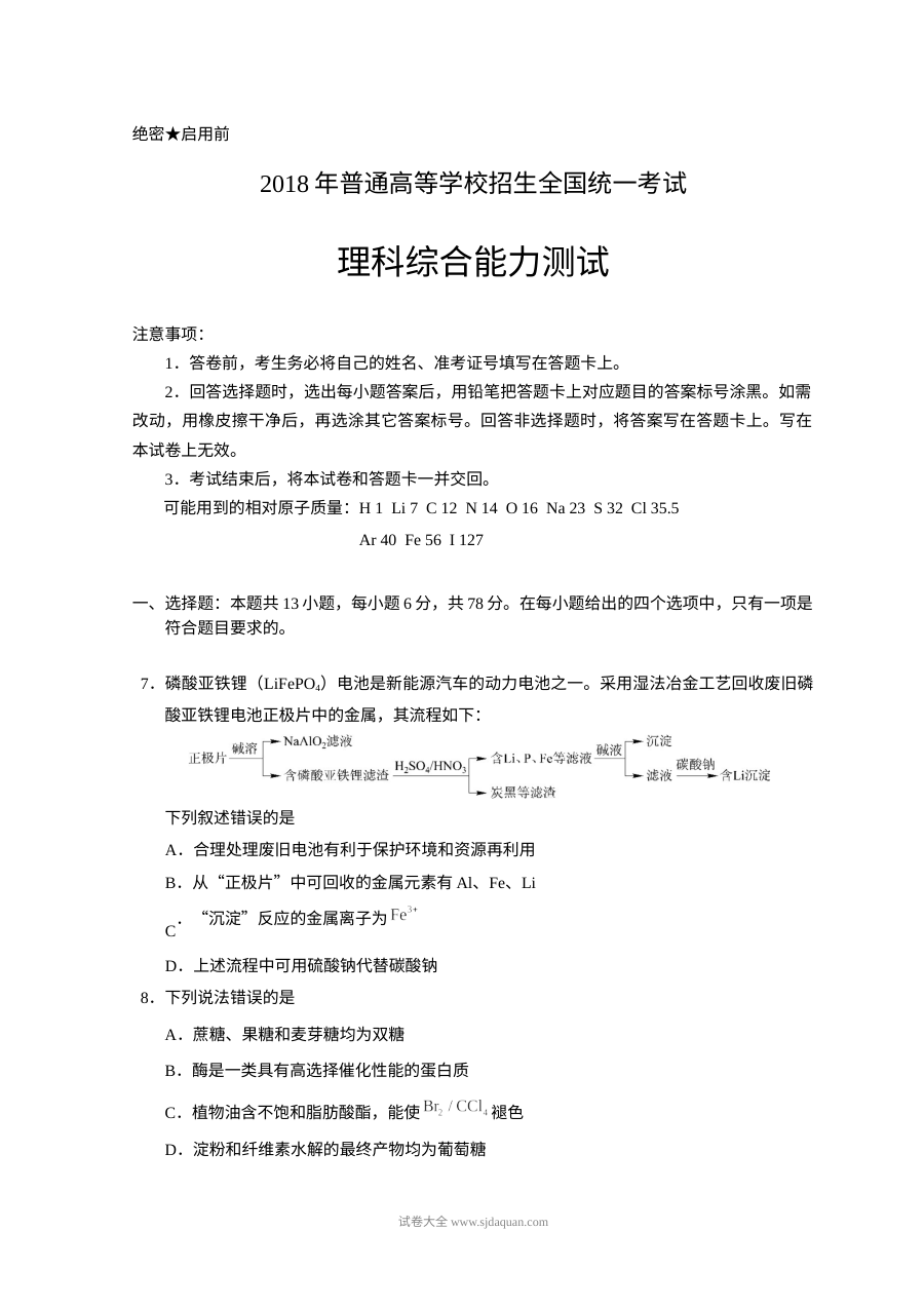 2018年山东省高考理科综合化学试题及参考答案（人教版）