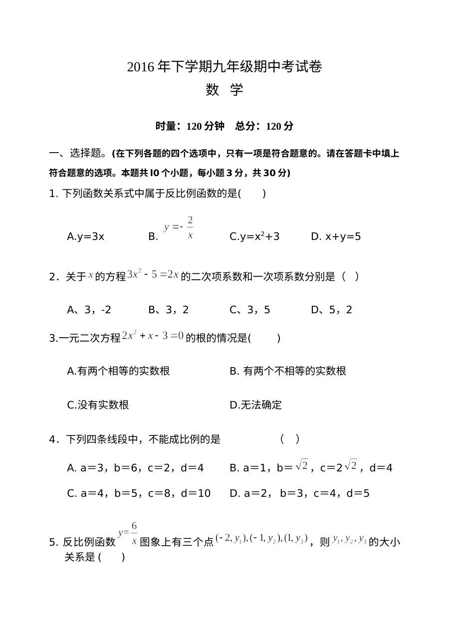 娄底市新化县2016-2017学年九年级上学期期中考试数学试卷（湘教版含答案）